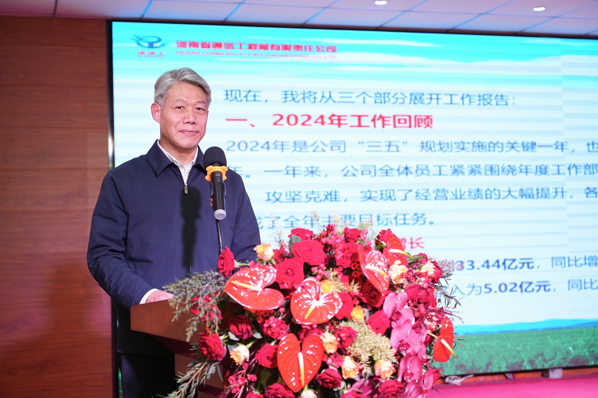 04-公司黨委書記、總經(jīng)理李子憲在大會上作《行政工作報告》.jpg