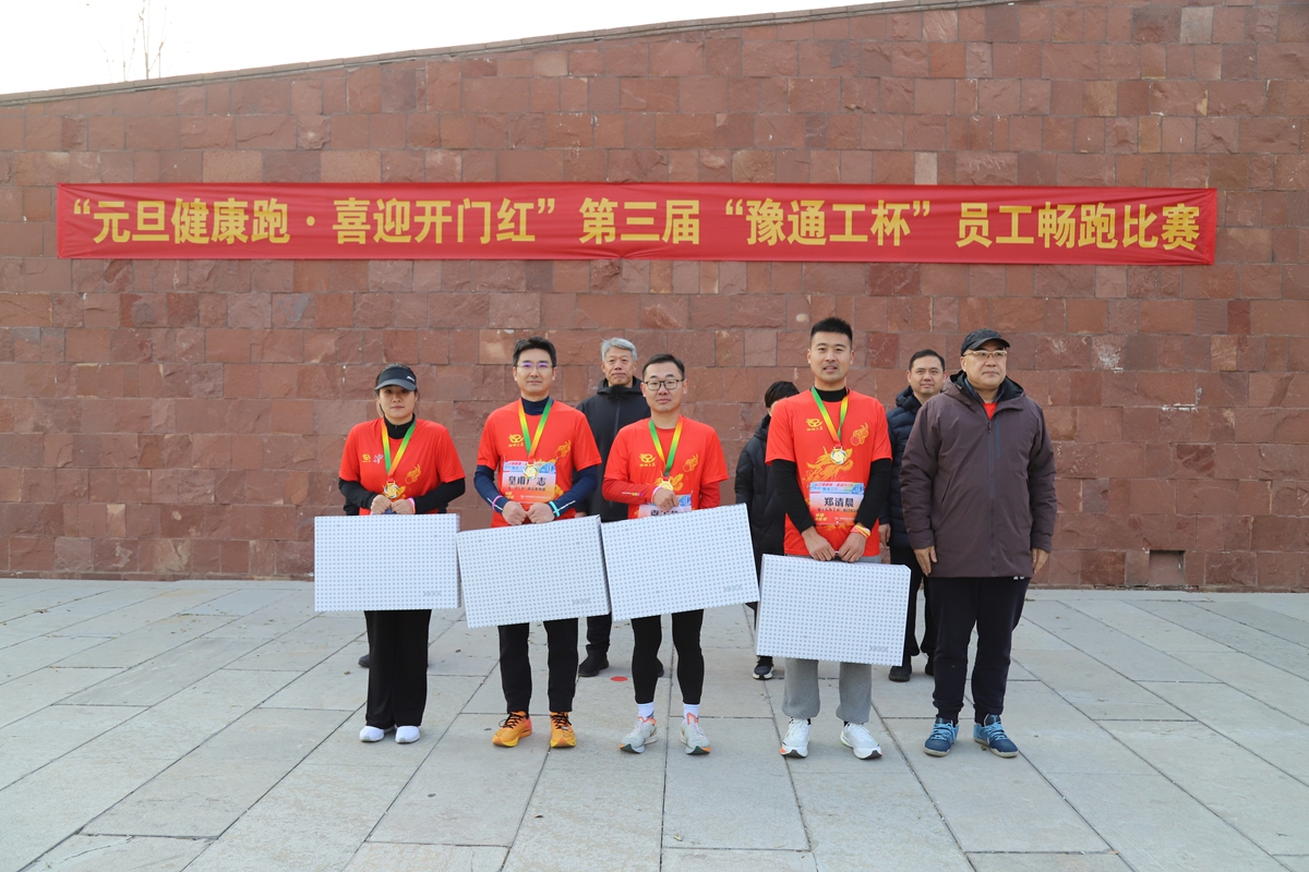 06-公司副總經(jīng)理荊旭慶為榮獲半程馬拉松項(xiàng)目三等獎(jiǎng)的：市場部李蓓佳、許昌分公司袁玉佳、政企業(yè)務(wù)部皇甫廣志、周口分公司鄭清晨頒獎(jiǎng)表彰.JPG