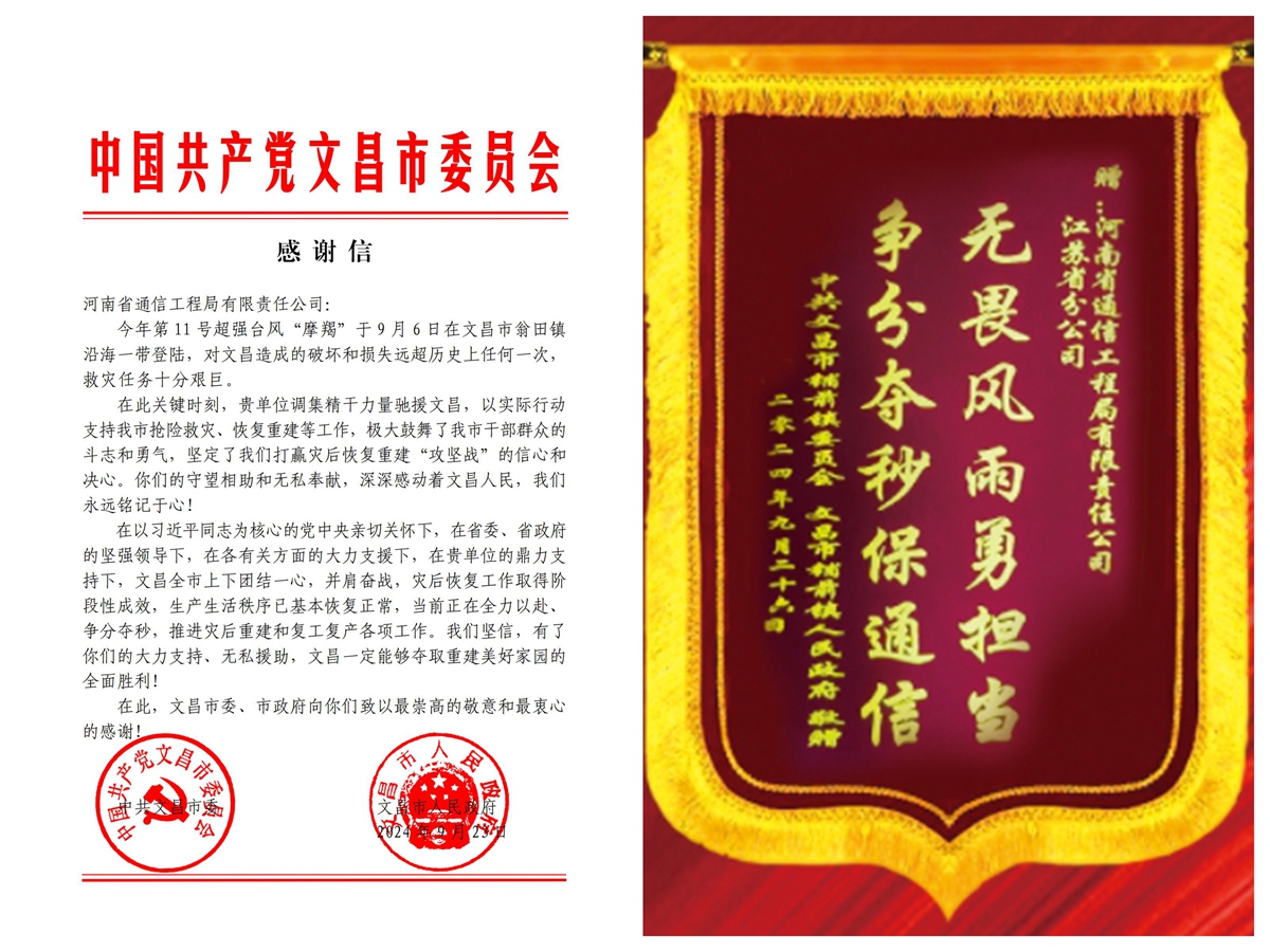 01-中共文昌市委、文昌市人民政府致公司感謝信、中共文昌市鋪前鎮(zhèn)委、鎮(zhèn)政府授予公司榮譽錦旗.jpg