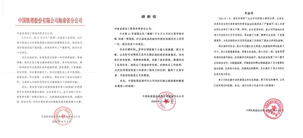 05-中國鐵塔股份有限公司海南省分公司、鹽城市分公司、信陽市分公司致公司感謝信.jpg
