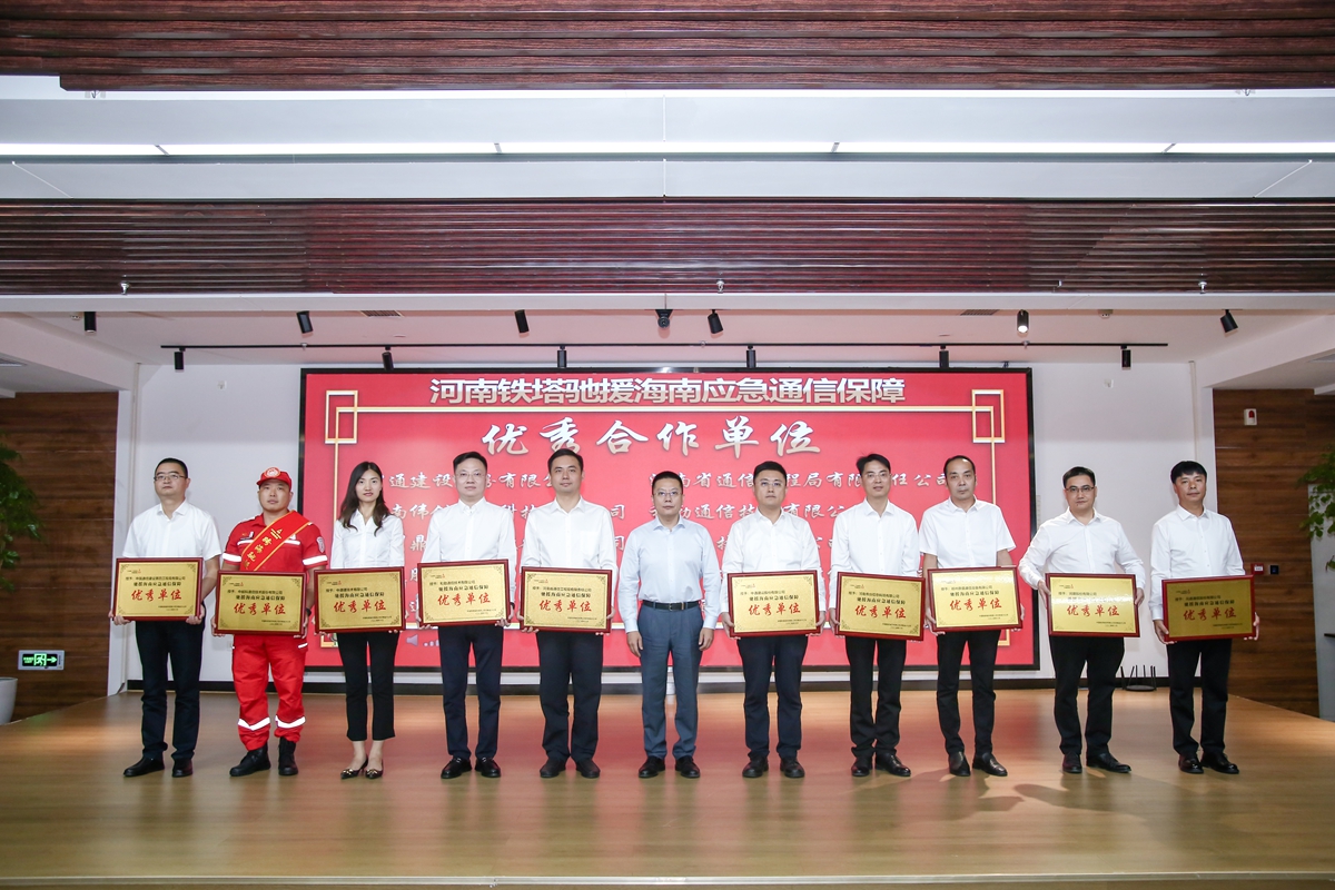 07-河南省鐵塔公司對參與海南支援的單位和個人進(jìn)行表彰我公司被授予“馳援海南應(yīng)急通信保障先進(jìn)單位”公司副總經(jīng)理張大亮(左五)代表公司受邀參加表彰會.jpg